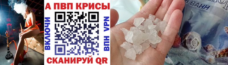 Купить закладки  Кузнецк  A PVP кристаллы 