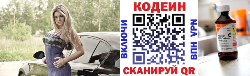 Кодеин напиток Lean (лин) Кузнецк